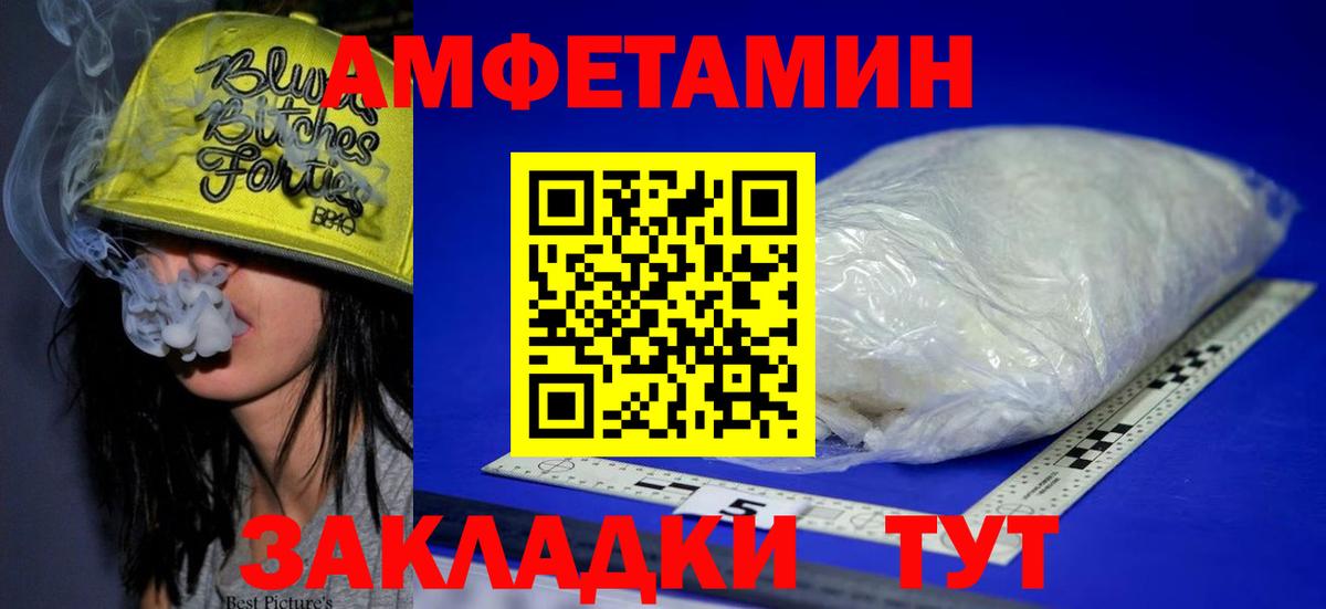 Amphetamine Розовый Сегежа