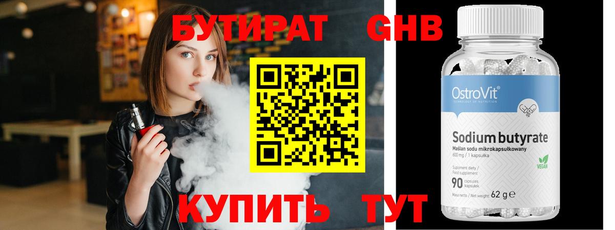 Бутират GHB Сегежа