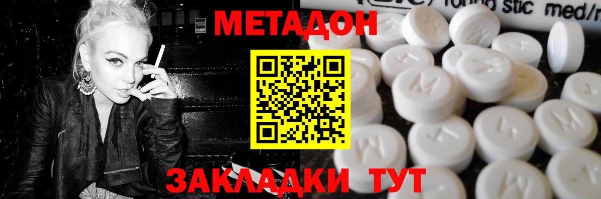 Метадон кристалл  Вход с VPN  Сегежа  Метадон methadone 