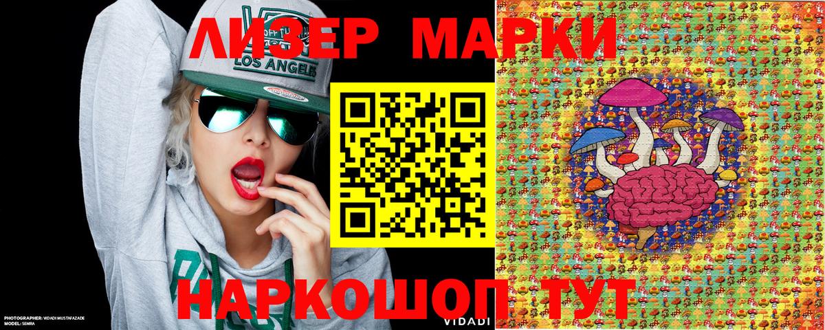 Марки 25I-NBOMe 1,8мг Сегежа